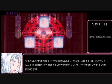 RTA　P3P　無色の仮面　１４時間１７分９秒　part5