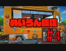 【実況】ようこそ！めいろん飯店へ！【オーバークック2】#4