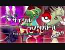 【ポケモン剣盾】とらのサイクルランクバトル part9【シーズン6最終日】