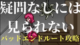 #3 母親に捨てられた彼女は冷たい壁の中へ【滅やばたにえん】実況プレイ