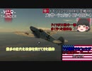 【ゆっくり実況】アメ機好きなうp主が行く惑星War Thunder Part14【War Thunder】(空RB)