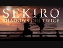 【中ボス＋ボス集】真面目な隻狼【SEKIRO】