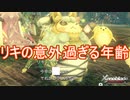 リキの年齢が意外過ぎる　ゼノブレイドディフィニティブエディション実況プレイPart16