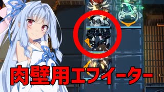 [アークナイツ]危機契約β、デイリー契約等級8に挑戦！6/20[VOICEROID実況]