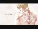 「ドラドの悲劇」を歌ってみた　里蘭花ver.