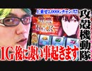 司芭扶が攻殻機動隊で激レアな経験をした結果【SEVEN'S TV #367】
