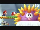【#10】まつまるの『New スーパーマリオブラザーズ U デラックス』