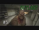 【実況】精神を壊す精神病院 #5【OUTLAST】