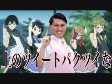 パクツイの彼方　オードリーの絆