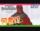【KHRe:CoMリク編】信じるか信じないか選ぶのは君なのだ【無知過ぎるキングダムハーツRe:CoM実況#27】