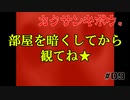 目なのか鼻の穴なのか【カクサンキボウ。】#09