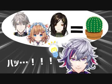 【にじさんじ】不破湊、メンバーの成長ぶりを見てサボテンを思い出す