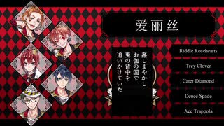 【ツイステッドワンダーランド】米l津l玄l師で1~4章イメソンメドレー【...