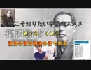 第7回　３章①　国民が賢くならなければ国は良くならない。国民の質が国家の質