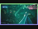 名作を求めて FINAL FANTASY VII REMAKE 初見実況プレイ #62【FF7リメイク】