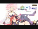 【FKG】花騎士×ランスシリーズコラボガチャ！
