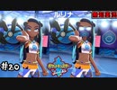 【ポケモン剣盾】世代が飛び飛び知識の俺がポケモンソード初見プレイ その20【実況】