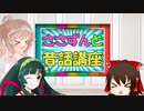 ささずんと昔話講座　第01話【かぐや姫】