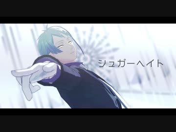 【MMDツイステ】シュガーヘイト【うつぼでぇす】