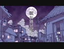 眠れない夜に　歌ってみました【佳夏】