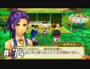 【実況】ぼくじょうぐらし!!＃74「いちばんの何でも屋は主人公説｣【みつ里】