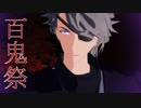 【MMD文アル】へるんで百鬼祭【へるん誕】