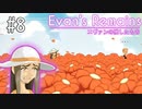 【実況】謎解きノベルアドベンチャー「Evan's Remains～エヴァンの残したもの～」を実況プレイ#8