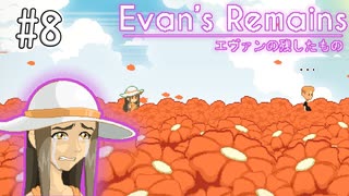 【実況】謎解きノベルアドベンチャー「Evan's Remains～エヴァンの残したもの～」を実況プレイ#8