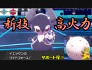 新技「ワイドフォース」を得た高火力イエッサン♂ withワタシラガ　～1日20分！「スキマ」ポケモン学習　#57～ 【ポケモン剣盾】
