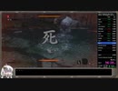 【隻狼/SEKIRO】鬼仏・装備画面縛りRTA　修羅（バグなし）　51:50（IGT）part2/3