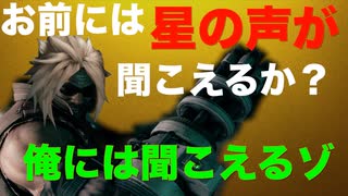 【FF7 リメイク実況プレイ】第1話　星が滅び逝く前に俺達で星を救う【ファイナルファンタジーVII リメイク】FINAL FANTASY VII REMAKE