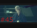対人ゲームですさんだ心を癒やす AI：ソムニウム ファイル #45