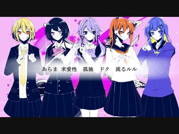 【歌ってみた】ベノム【合唱】