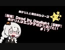 【DBD】あかりんはエンテテ様から逃げたい　#１７
