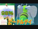 【ポケモンGO】コミュニティデイ：ビードル！！砂集めとドリルライナー！！