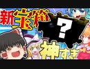 【フォートナイト】シーズン3で海にいる宝箱が神アイテムしか落とさない件...あとバトルパス購入！！フォトナ何それ美味しいの？って人の実況 #20【ゆっくり実況】