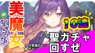 東方キャノンボール実況 驚異の美魔女聖白蓮！ひじりんをゲットするためにガチャ回しちゃおう！東方キャノンボール実況その１３３【東方CB】