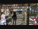 【Fallout4】きりたんが豆の街で姉を探す番外編①【MOD紹介】