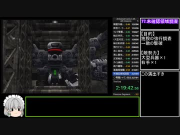 アーマード・コア２アナザーエイジ RTA(All missions) 2時間44分19秒 part5/6