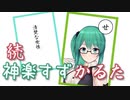 神楽すず清楚かるた 2組目