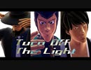 【MMD】Turn Off The Light (1st Full)【ル次五】