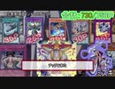 【遊戯王ADS】ke闘王国【ミズキ視点】