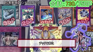 【遊戯王ADS】ke闘王国【ミズキ視点】