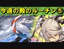 【ゆっくり解説】古参殿の活動記録！今週の殿のルーチン⑤【御城プロジェクト:RE】