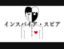 インスパイア・スピア feat.初音ミク