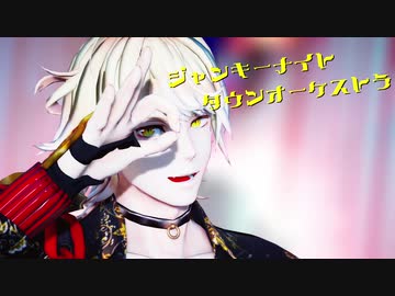 【MMD刀剣乱舞】ジャンキーナイトタウンオーケストラ【南泉一文字】