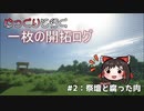 【ゆっくり実況】ゆっくりと行く一枚の開拓ログ ♯2【マイクラ】