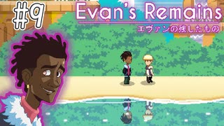 【実況】謎解きノベルアドベンチャー「Evan's Remains～エヴァンの残したもの～」を実況プレイ#9