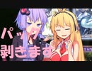 【パック剥きます】ゆかりさんの休日【シャドウバース実況130】