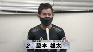 脇本 雄太【本気の競輪TV】後閑信一【第71回 高松宮記念杯競輪GⅠ】決勝選手インタビュー